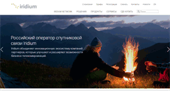 Desktop Screenshot of iridium-russia.com