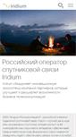 Mobile Screenshot of iridium-russia.com